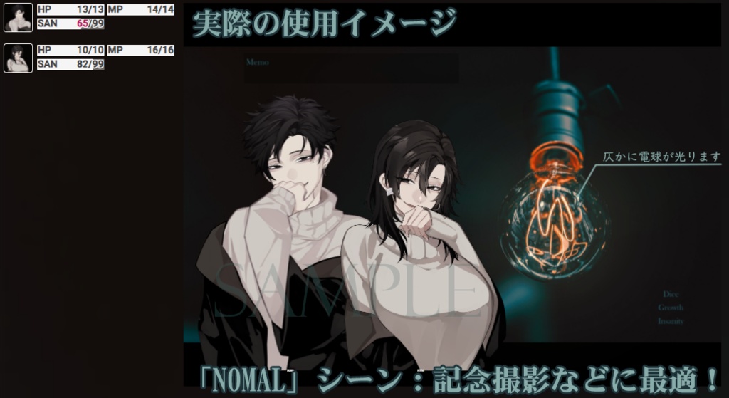 「melancholic bulb」:一瞬でTRPG部屋を作りたい人の為のセットシリーズ