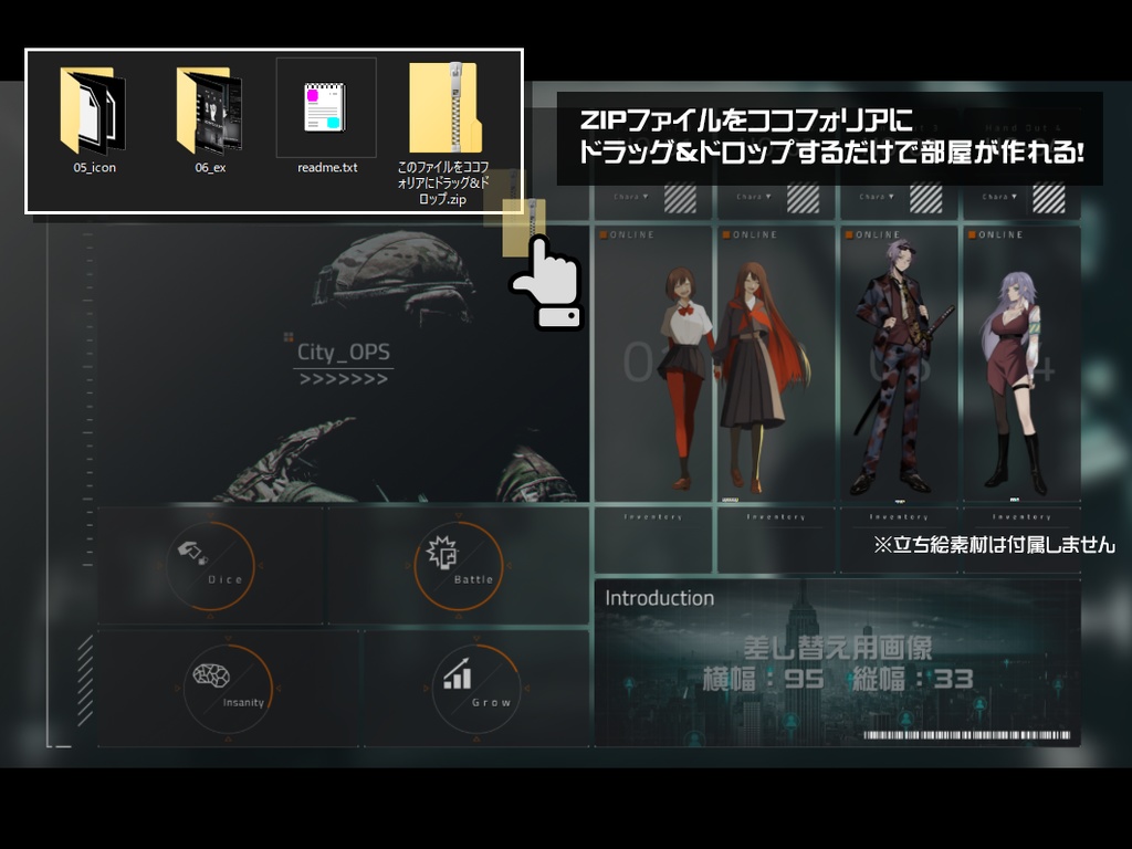 「City_Ops」:一瞬でTRPG部屋を作りたい人の為のセットシリーズ