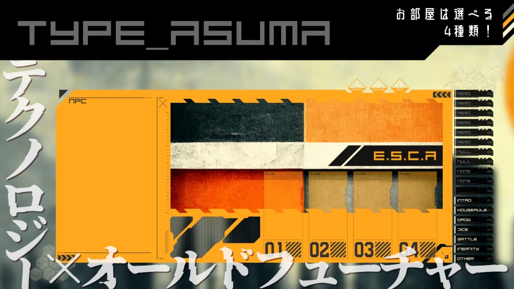 「E.S.C.A.」:一瞬でTRPG部屋を作りたい人の為のセットシリーズ