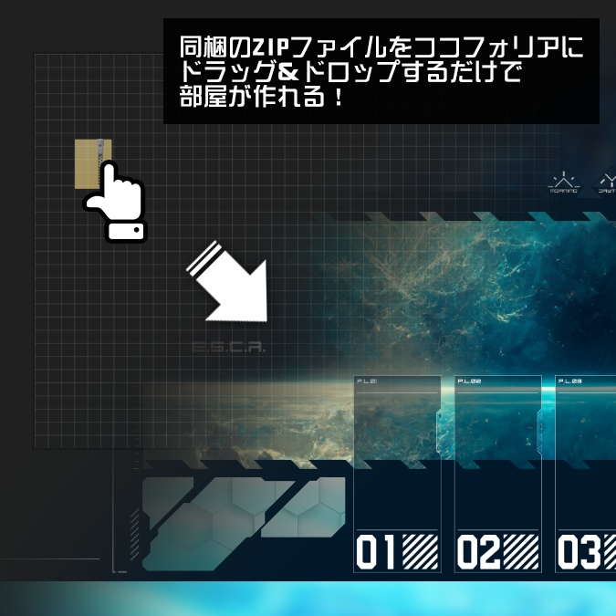「E.S.C.A.」:一瞬でTRPG部屋を作りたい人の為のセットシリーズ