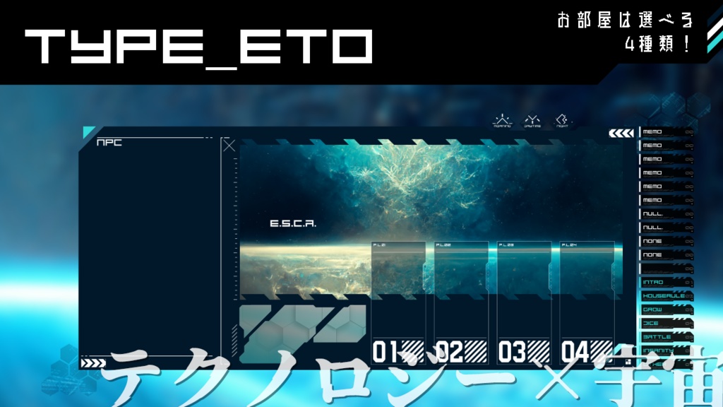 「E.S.C.A.」:一瞬でTRPG部屋を作りたい人の為のセットシリーズ