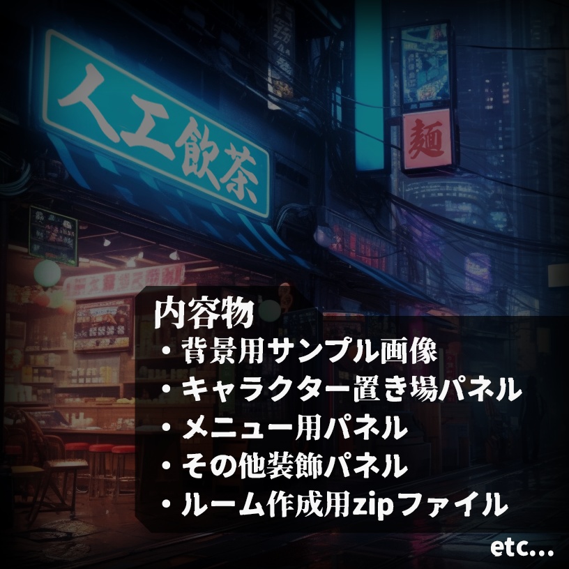 「呉須色摩天樓」:一瞬でTRPG部屋を作りたい人の為のセットシリーズ