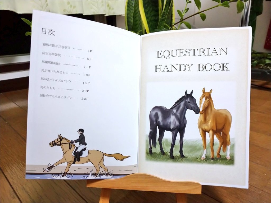 【冊子版】馬術競技ハンドブック