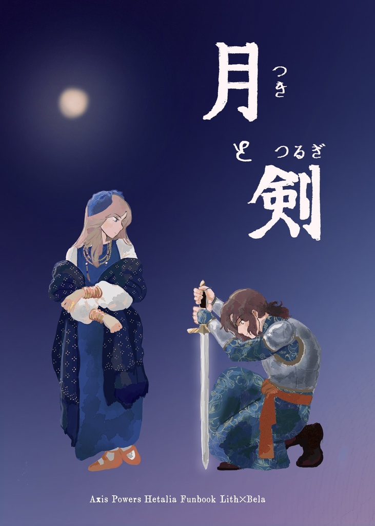 APH Fanbook #01 月と剣