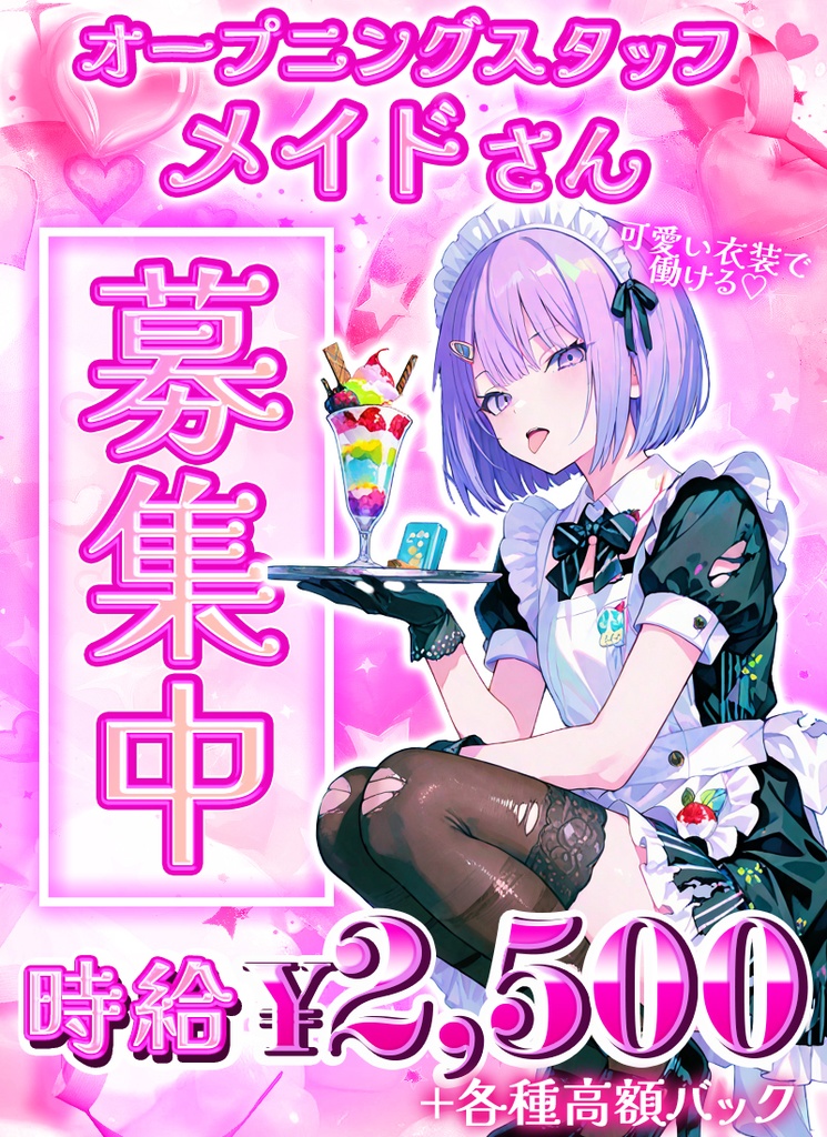 バナーのPSDテンプレート【アルバイト募集】 1000円