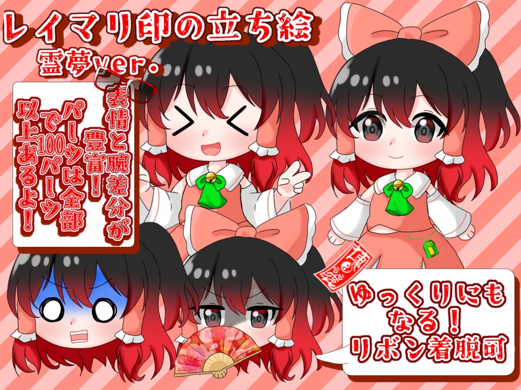 レイマリ印の立ち絵(霊夢ver.)