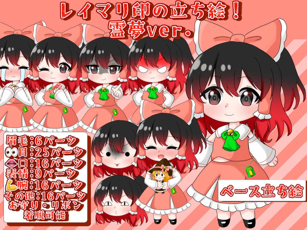 レイマリ印の立ち絵(霊夢ver.)