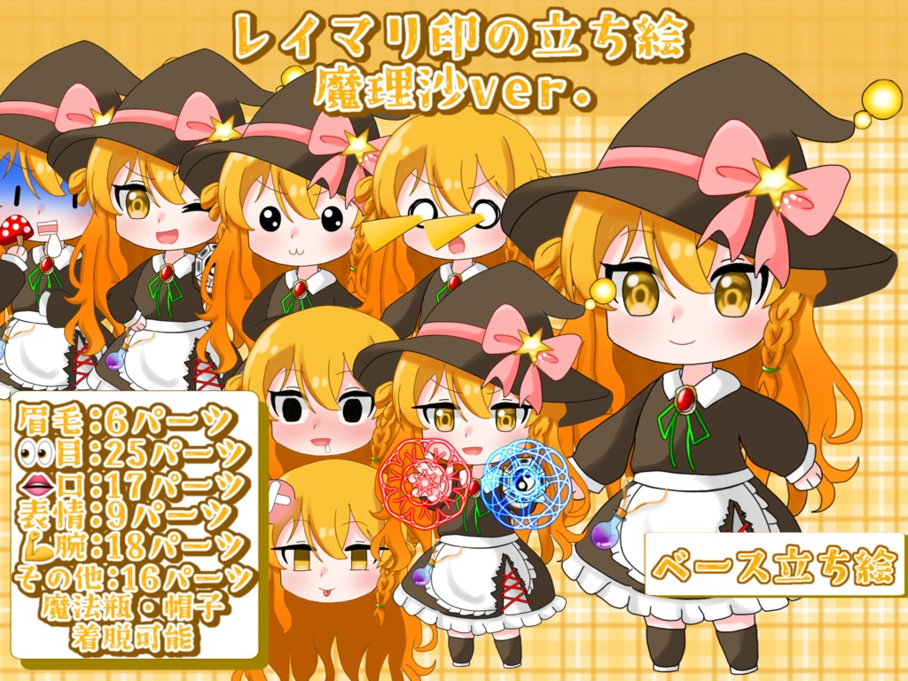レイマリ印の立ち絵(魔理沙ver.)