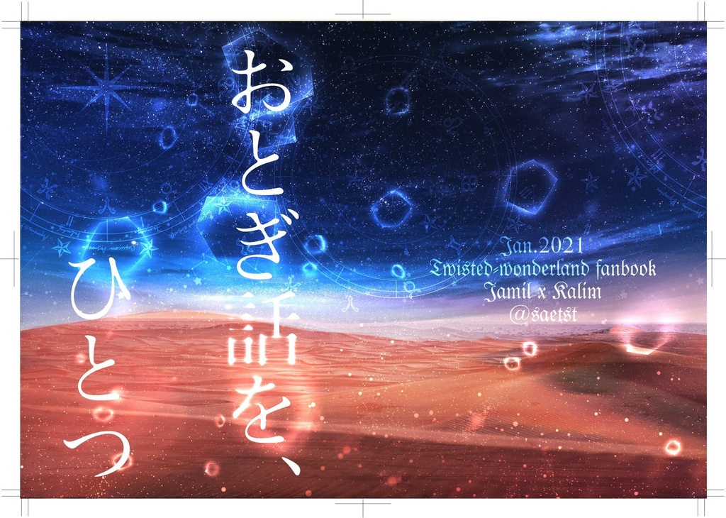 おとぎ話を、ひとつ