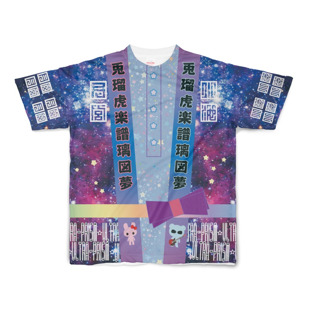 うるぷりはっぴT2020あお【受注製作発送】