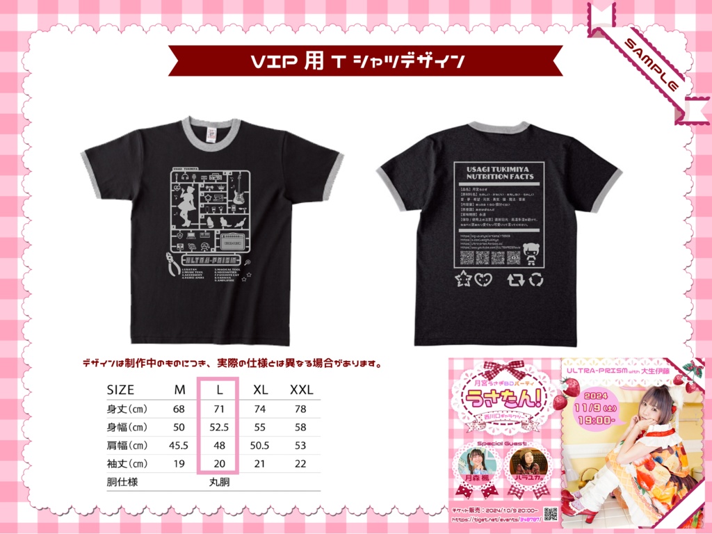 【10/24(木)24:00締切】数量限定・VIPオリジナルTシャツ