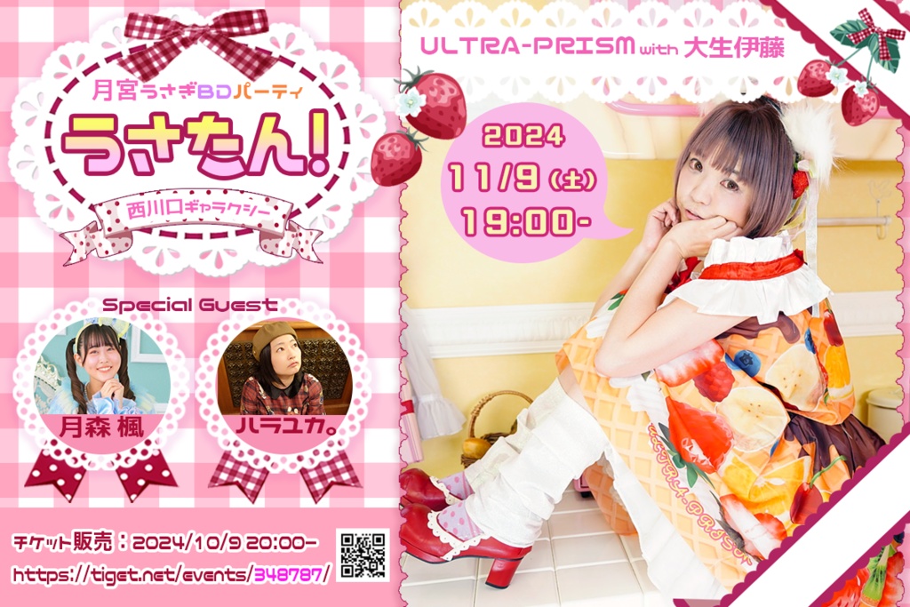 【10/24(木)24:00締切】数量限定・VIPオリジナルTシャツ