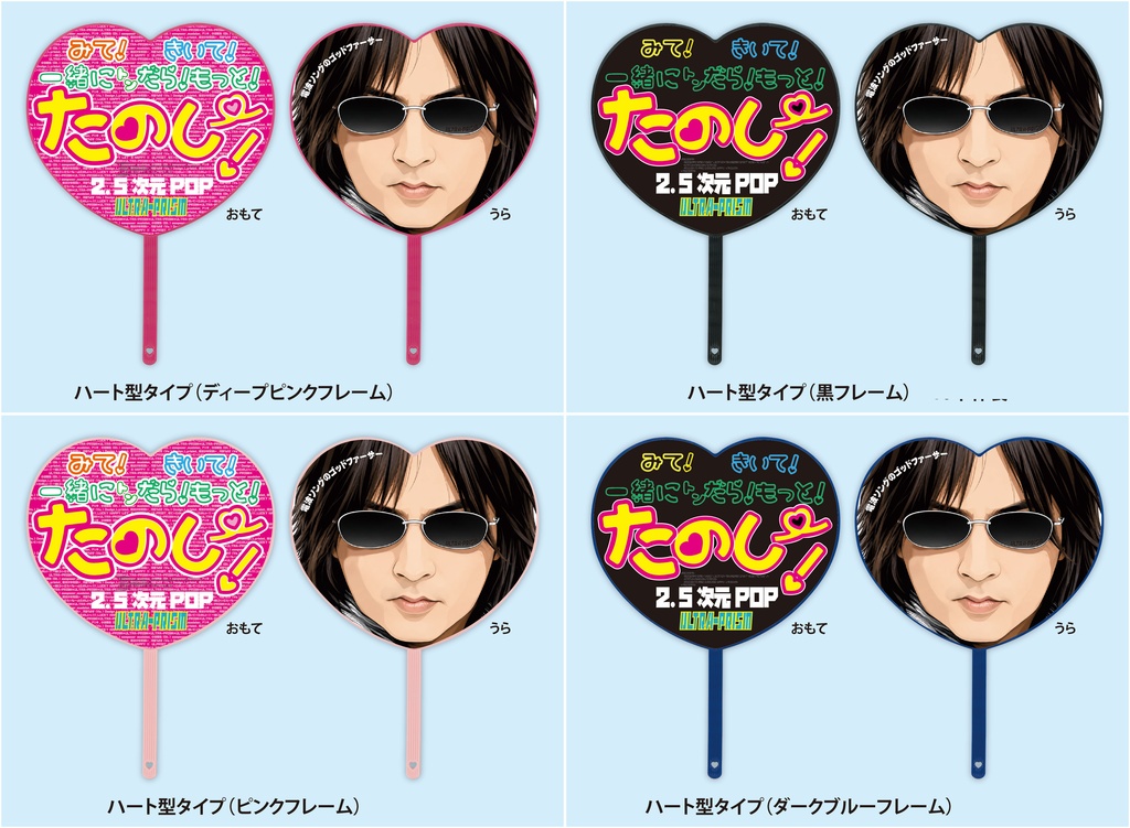 ウルプリ夏の名物?!アニキになれちゃうちわ!【限定品】