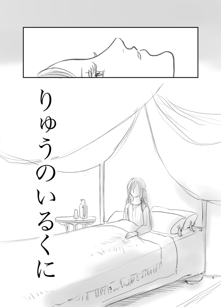 りゅうのいるくに