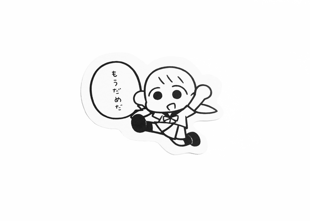 もうだめステッカー
