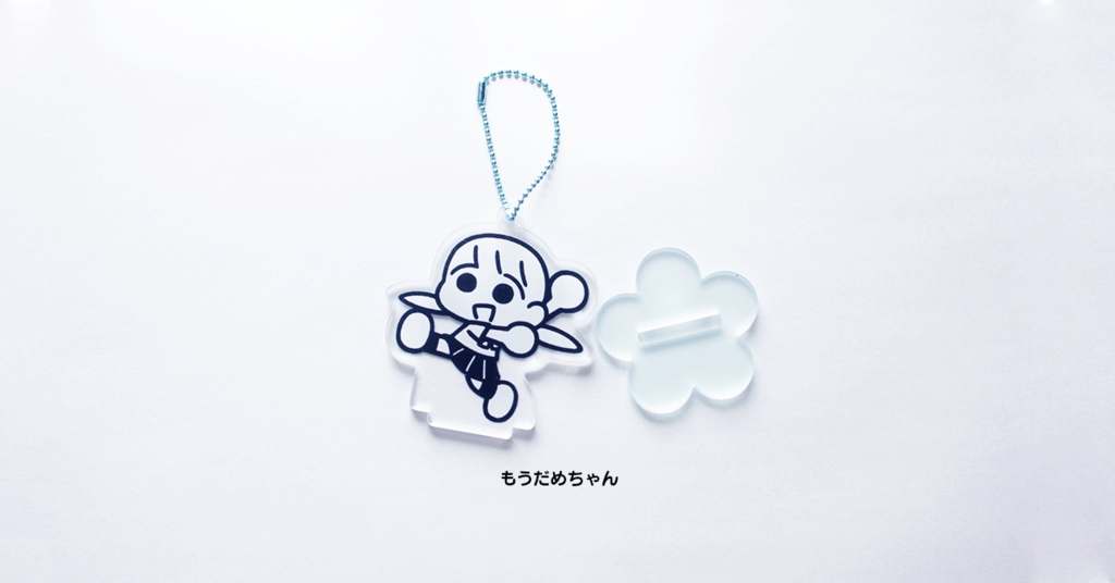 【復刻】もうだめアクリルスタンドキーホルダー