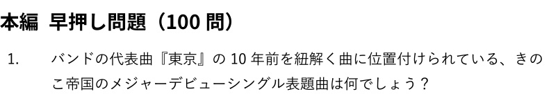 【芸能クイズ問題集】Pacific CHumanity!