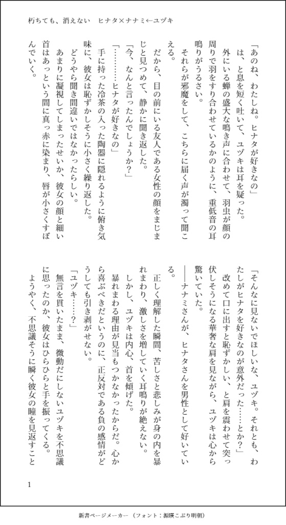 【ヒナナナ←ユヅキ】朽ちても、消えない