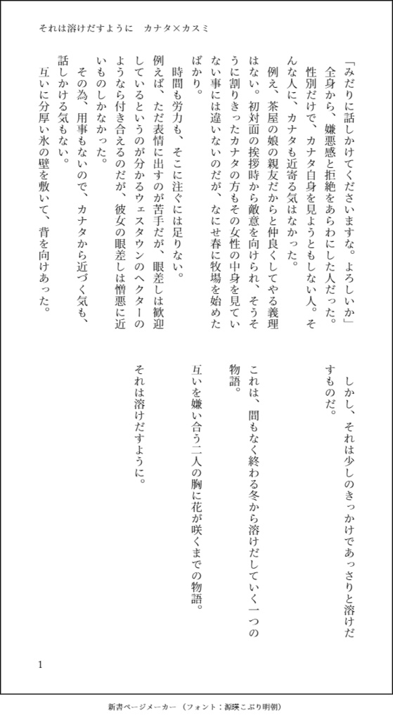 【カナタ×カスミ】それは溶けだすように