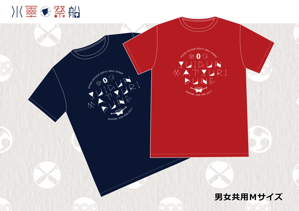 プチオンリー「水軍祭船」オリジナルＴシャツ