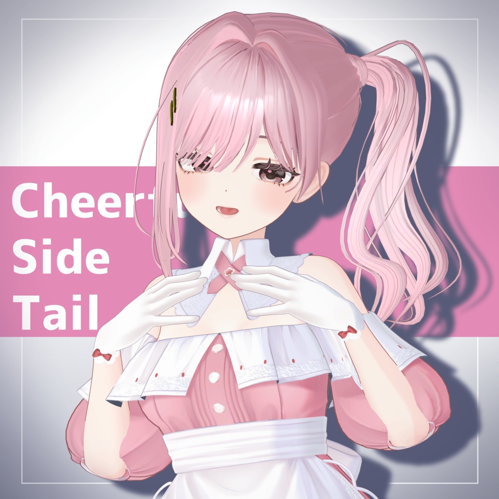 【SALE】ごきげんサイドテール - Cheerful Side Tail - 【14アバター対応】