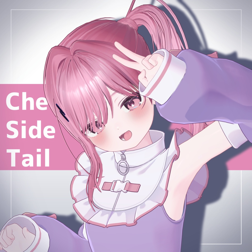【SALE】ごきげんサイドテール - Cheerful Side Tail - 【14アバター対応】