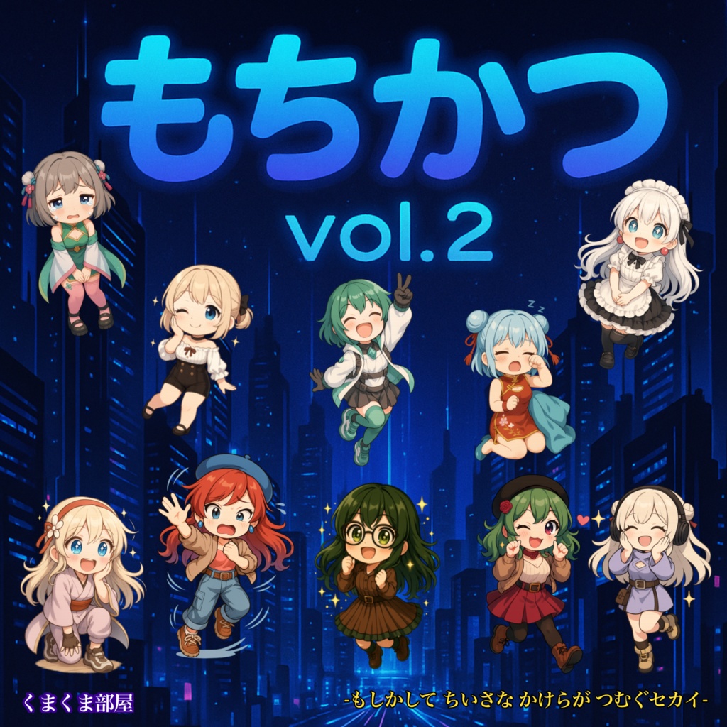 もちかつ vol.2 CD（20曲）まとめセット