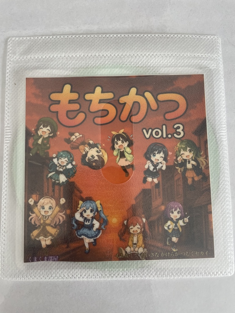 もちかつ vol.3 CD(20曲)まとめセット|くまくま部屋