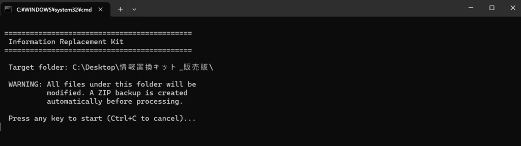 【Windows用】社名・個人名一括置換キット