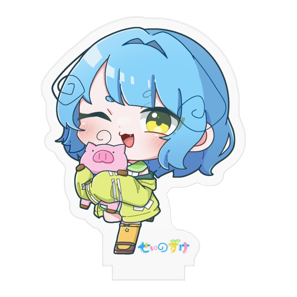 せいのすけ アクリルスタンド Bパターン