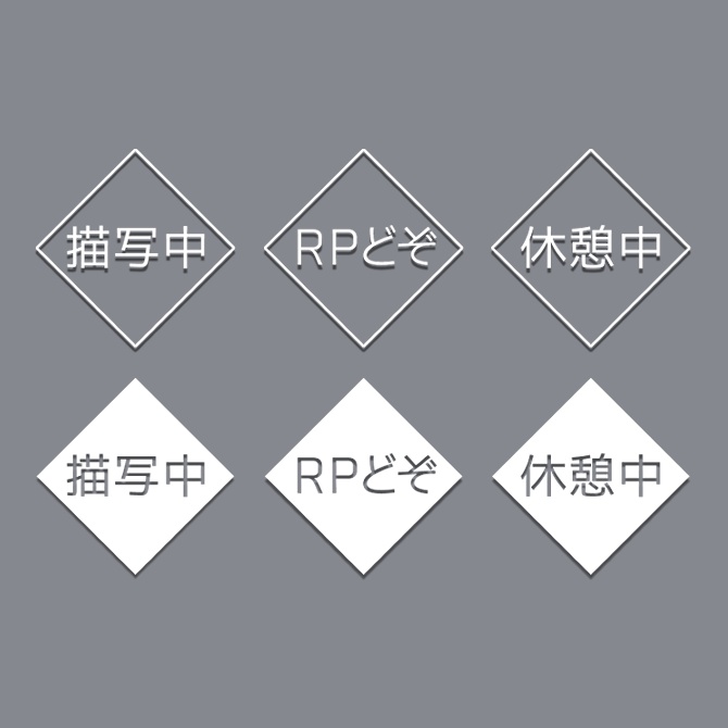 【無償版あり】描写中マーカー②_ひし型