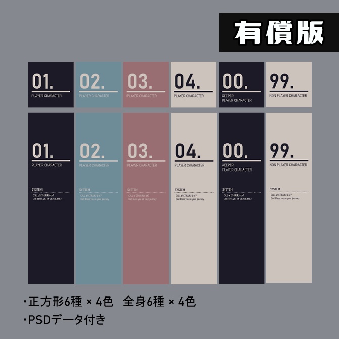 【無償版あり】コマ置き場①_スタイリッシュ【PSDデータ付き】