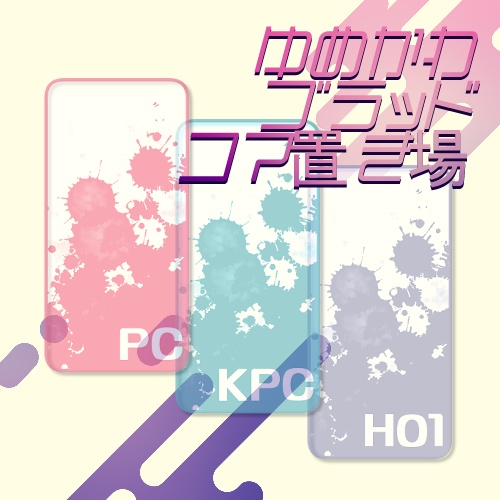 【期間限定無料】ゆめかわブラッドコマ置き場【CLIP・PSDデータ付き】