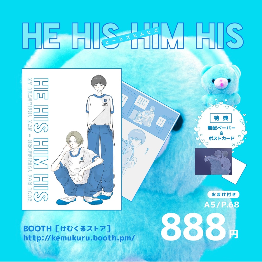 HE HIS HIM HIS