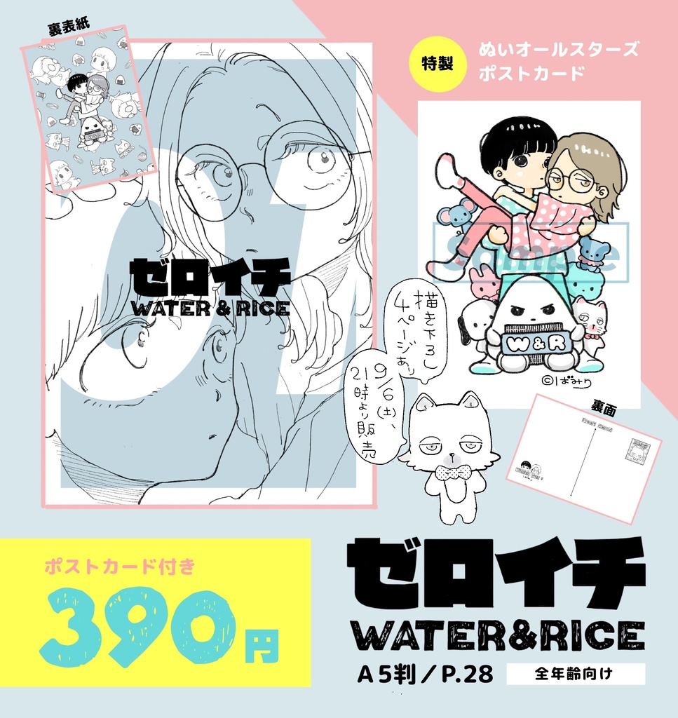 【新刊】ゼロイチ