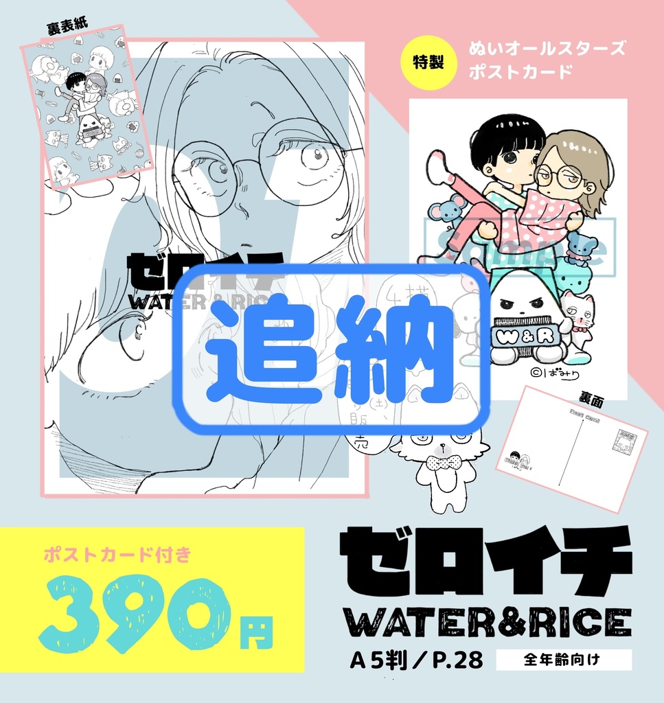【追納分】【新刊】ゼロイチ