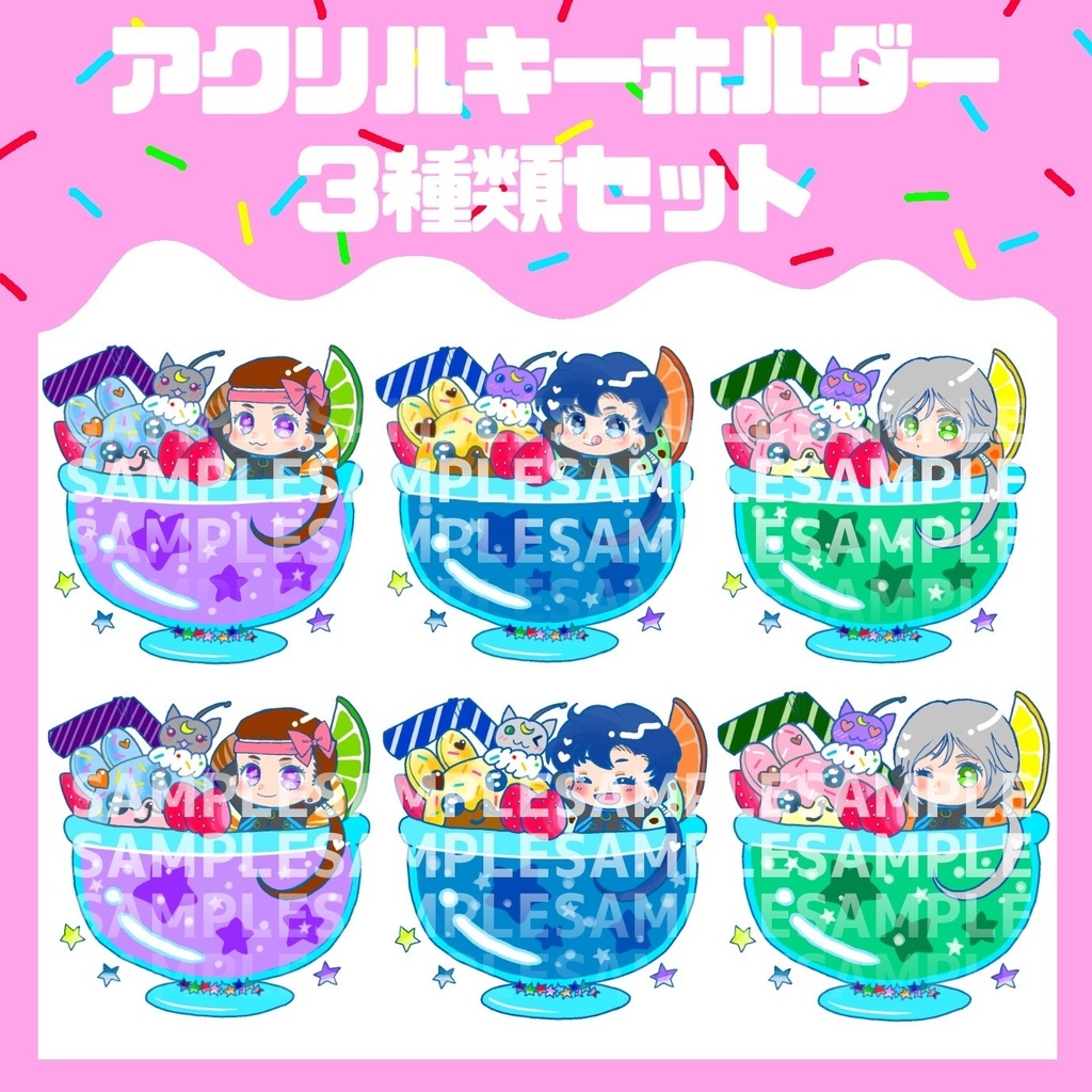 スリーライツアクキーセット