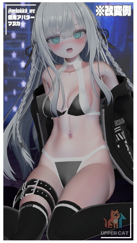 【マヌカ用】AQUA ADVENTURE【VRChat想定】