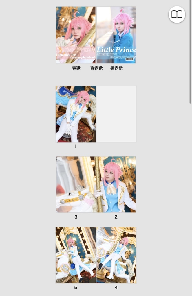 姫宮桃李 コスプレ写真集「Little Prince」