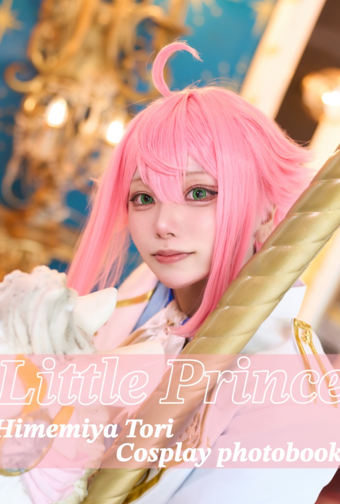 姫宮桃李 コスプレ写真集「Little Prince」