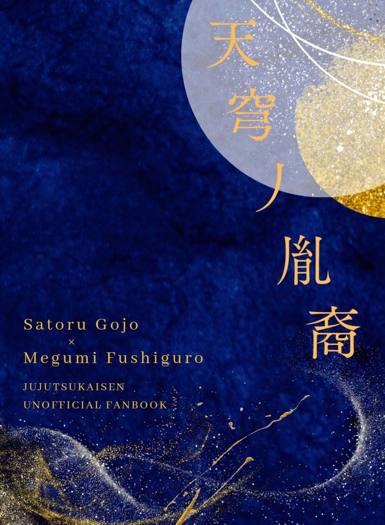 6/30新刊　天穹ノ胤裔