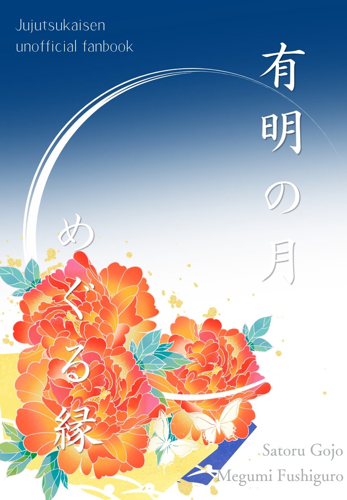 6/28新刊「有明の月　めぐる縁」