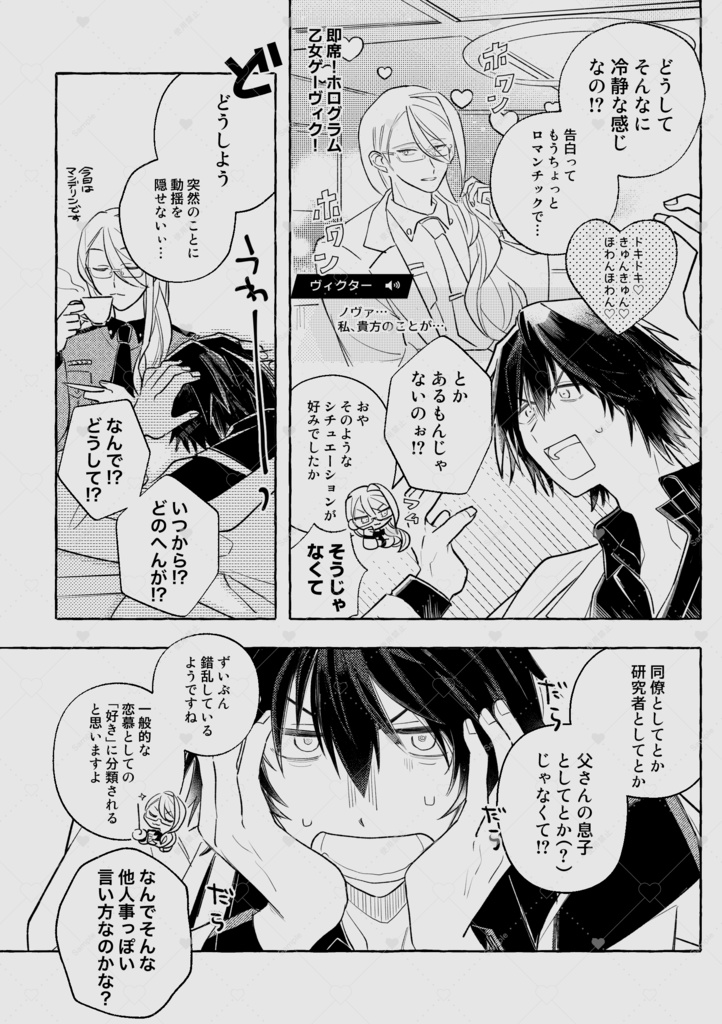 テルミーロマンティック