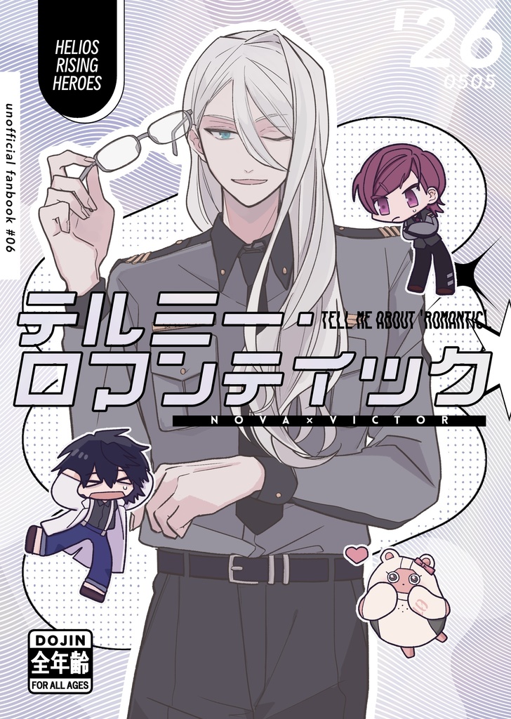 テルミーロマンティック