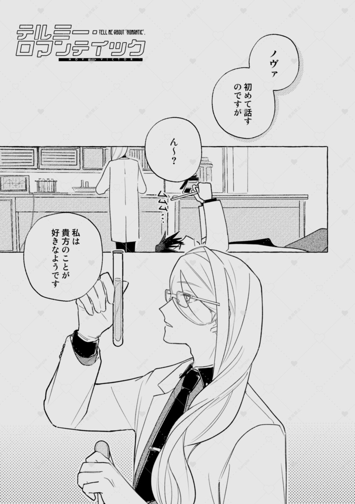 テルミーロマンティック