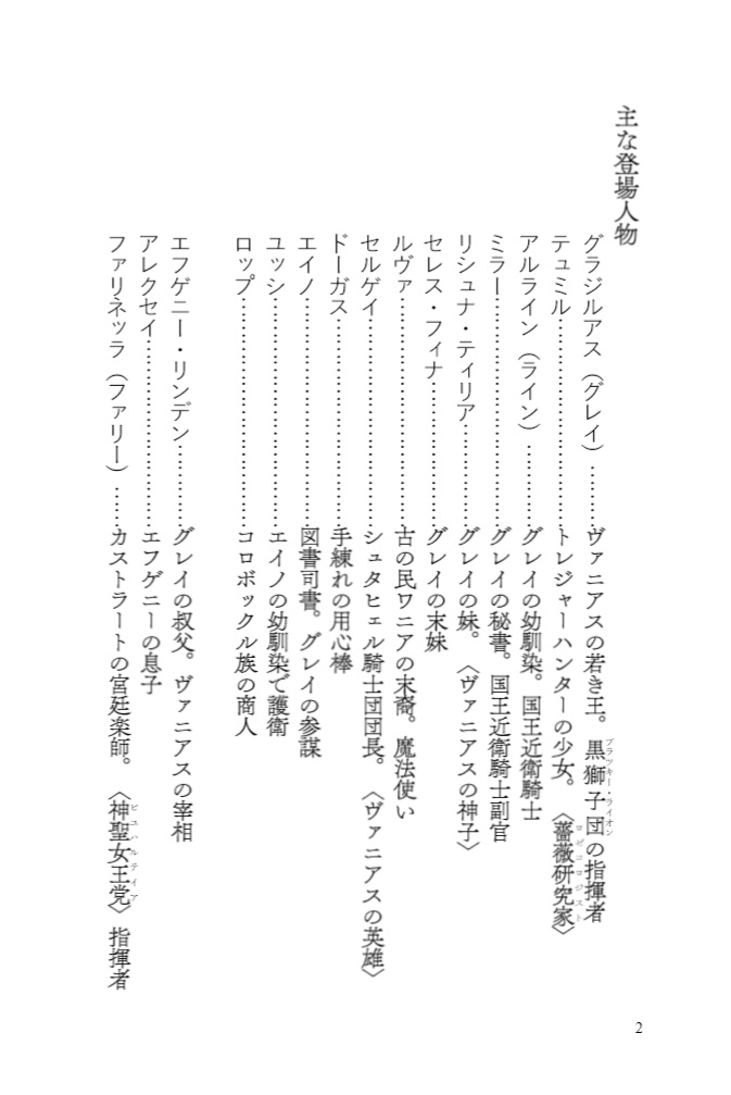 〈黒獅子物語2〉清らなる神子姫(第二版)