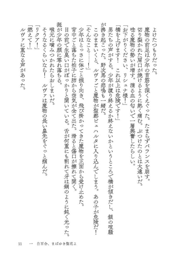 〈黒獅子物語2〉清らなる神子姫(第二版)