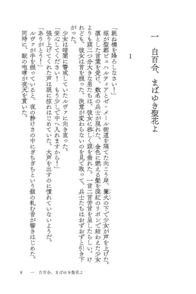 〈黒獅子物語2〉清らなる神子姫(第二版)