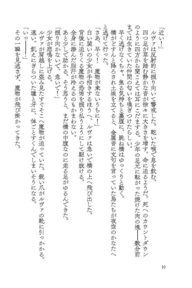 〈黒獅子物語2〉清らなる神子姫(第二版)