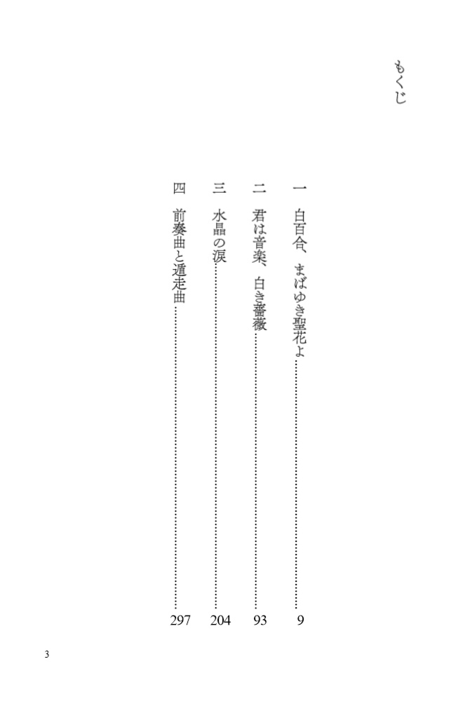 〈黒獅子物語2〉清らなる神子姫(第二版)